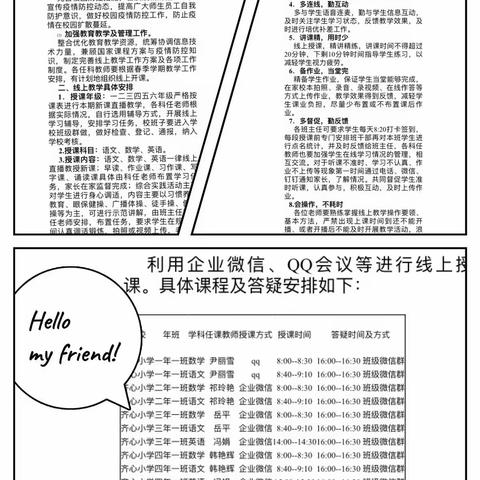 “师生同行战疫情，携手共进学不停”———花园镇齐心小学线上教学纪实