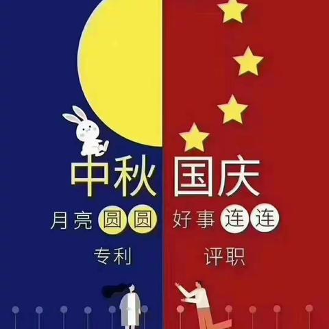 双节快乐