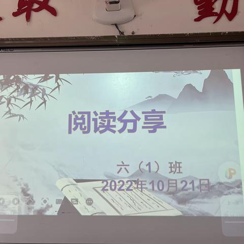 六（1）班阅读分享主题活动：学会阅读  提升自我