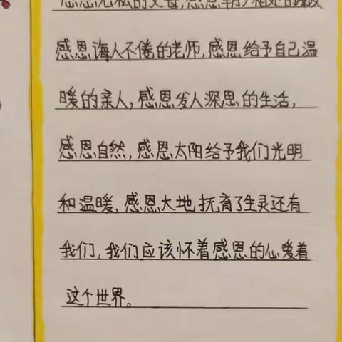 学会感恩