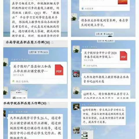 停课不停学――水南圩乡九年一贯制学校在线教学