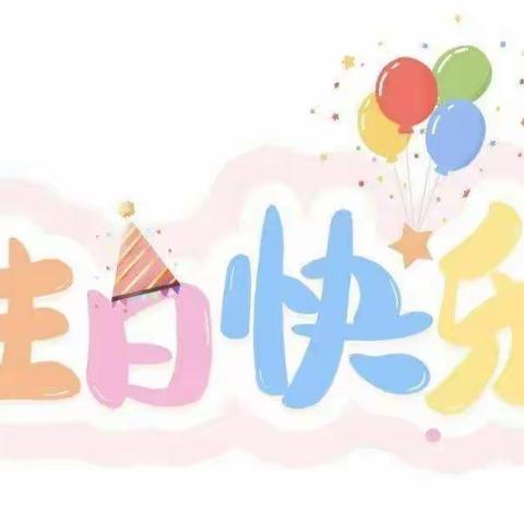 【遇见最好的成长】——王棋社区幼儿园中班11月集体生日会活动