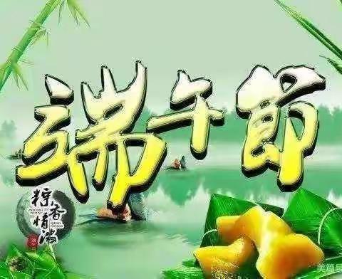 【浓情端午  浸润童心】王棋社区幼儿园大班端午节主题活动