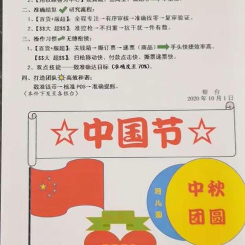 表彰十月份零失误人员