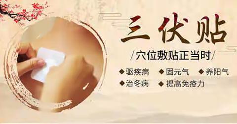 汤岗子康复医院冬病夏治——三伏贴即将开始啦！！