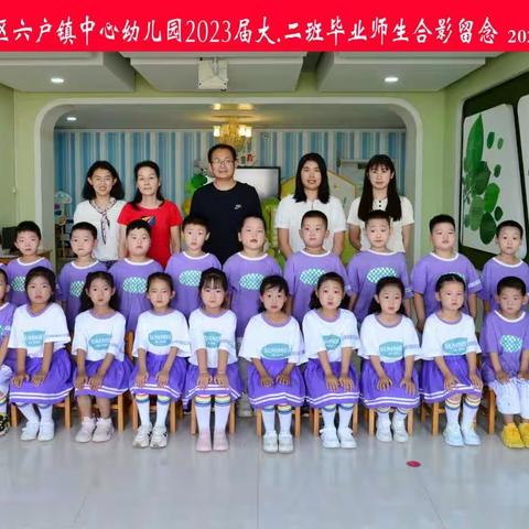 东营区六户镇中心幼儿园大二班“幼儿园我爱你”