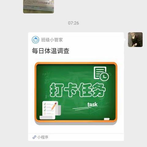 停课不停学。 2月26日实验小学二六班继续学习中。