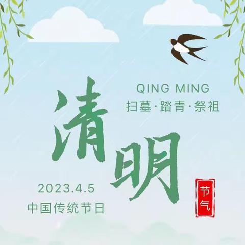 春雨润于心，清明融于情——天天乐中山南路幼儿园清明主题教育活动