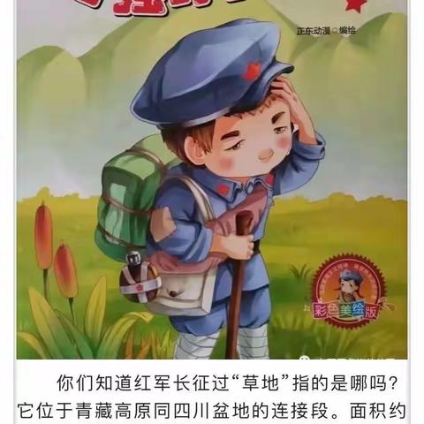 红色故事我知道