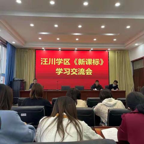 千山红镇中心完小     学习新课标心得体会交流会