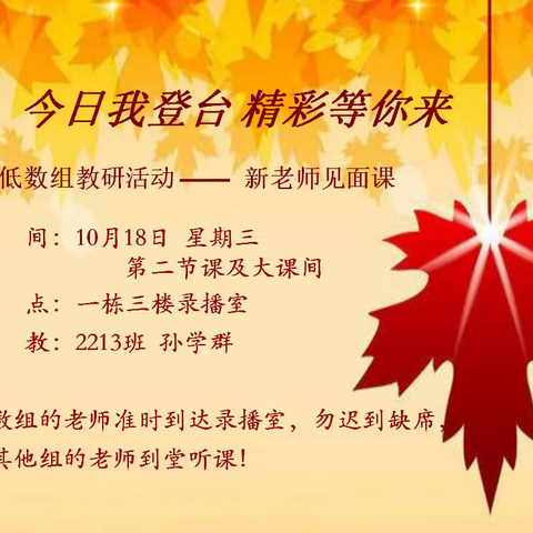 〖今日我登台〗“教以潜心，研以致远”——玉潭街道中心小学低数组教研课