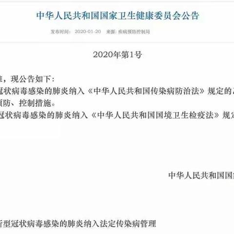 大成桥镇中心小学预防新型冠状病毒的告家长书