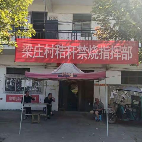 【三十八】梁庄村秋季禁烧  全面开展