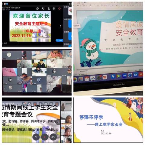 家校线上聚，携手护平安