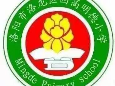 以生为本  增效双减—洛龙区西高明德小学英语组期末教学分析会