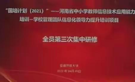 王岗镇常营小学信息技术2.0技术应用能力提升工程2.0——第三次线下集中培训总结