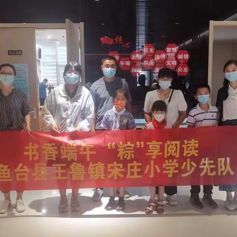 粽叶飘香，浓情端午——鱼台县王鲁镇宋庄小学举行“书香端午 “粽”享阅读”主题活动