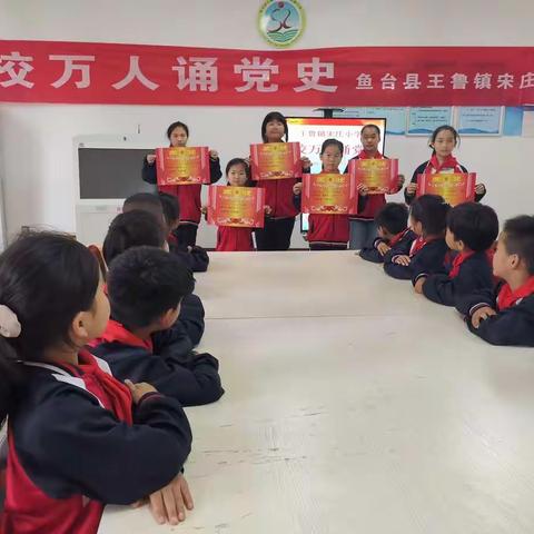 同心筑梦新时代，我与祖国共成长——王鲁镇宋庄小学举行“千校万人诵党史”主题演讲朗诵比赛