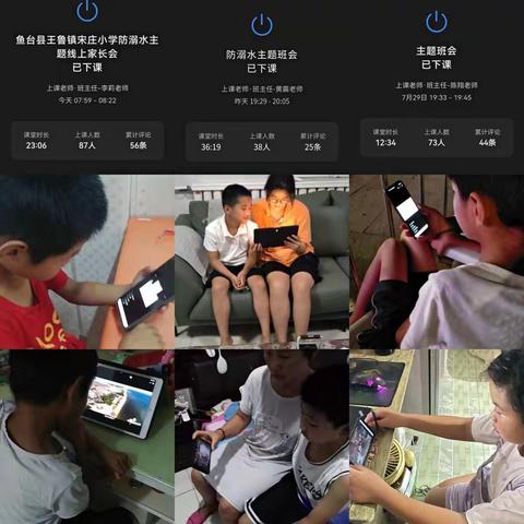 “珍爱生命，谨防溺水”——鱼台县王鲁镇宋庄小学开展暑期防溺水大家访、线上家长会、线上主题班会等活动