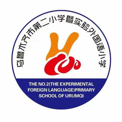 乌鲁木齐市第二小学2022暑期教师专题研修——暑期研修增智慧，云端学习不停歇（语文组）