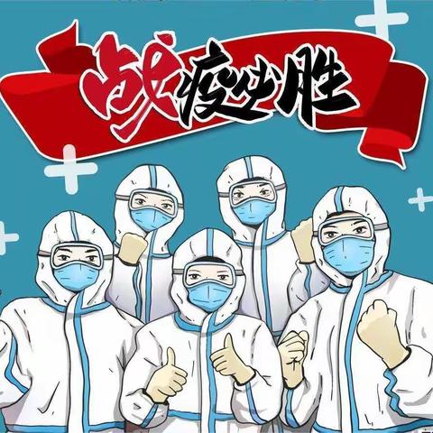 “防疫”不停步 ，“培训”加速度 ——尚志市教师进修学校开展自我防护学习培训