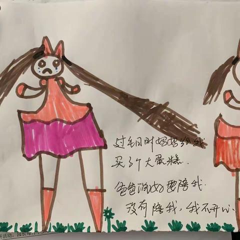 幼小衔接 快乐启航——我的情绪我做主