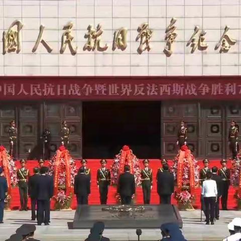 学院第三党支部组织收看纪念中国人民抗日战争暨世界反法西斯战争胜利75周年向抗战烈士敬献花篮仪式