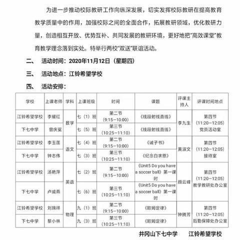 来自井冈山的课堂——记江铃希望学校与井冈山下七中学校际联谊教学研讨活动