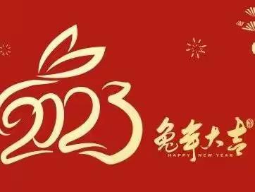 玩转新年，大展宏“兔”🐰——新阳光幼儿园大四班     ✨集五福✨精彩瞬间