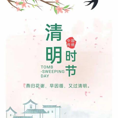 “春雨润于心，清明融于情”——茄子河区中心幼儿园开展清明节主题活动！