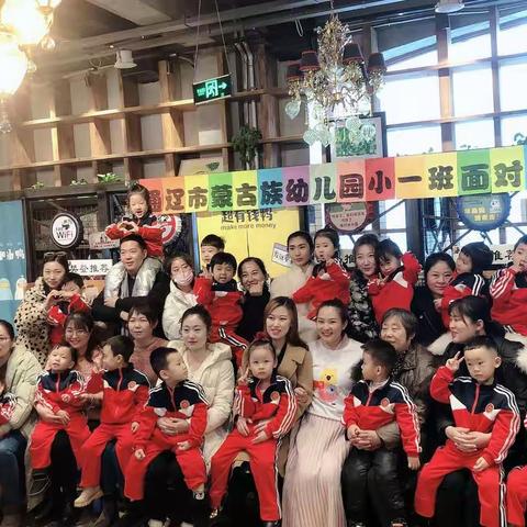 【家园互动】通辽市蒙古族幼儿园小一班第一期面对面读书会