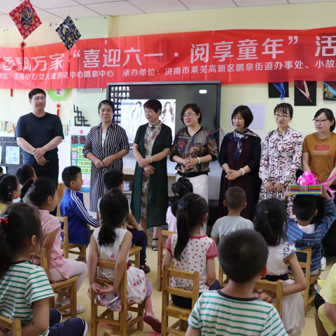 莱芜高新区小故事妇联与济南市妇女儿童活动中心联合，为鹏泉街道中心幼儿园送上“六一”节日“大餐”