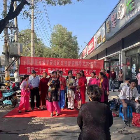 铁西路街道平安社区“喜迎二十大 奋进新时代”国庆节文艺汇演