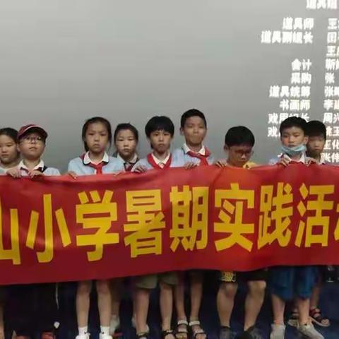 云小四(1)班暑期社会实践活动之一一“红色精神 观看电影《革命者》”
