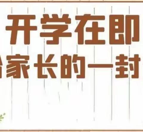 合肥林旭幼育幼儿园开学前疫情防控工作致家长的一封信