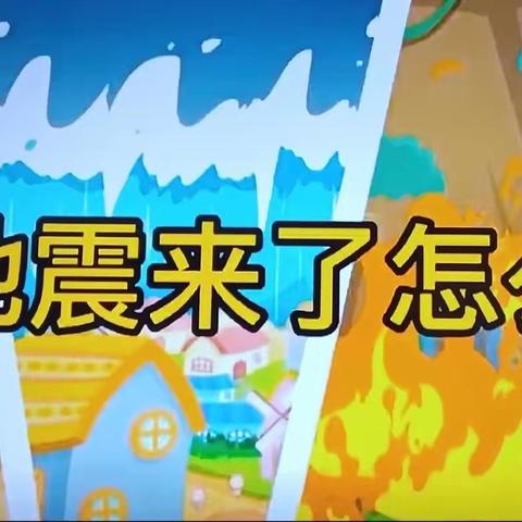 大一班防火🔥、防震疏散演练————交通佳园幼儿园