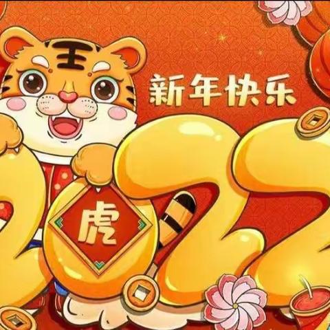 安乡县第二中心幼儿园中三班“元旦节”主题活动