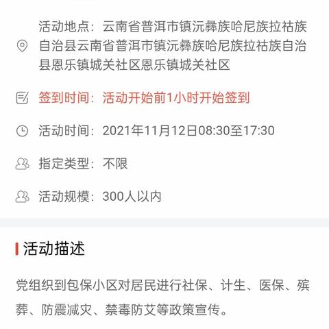 镇沅县幼儿园党支部参加城关社区“单位党组织到包保小区开展政策宣传”活动