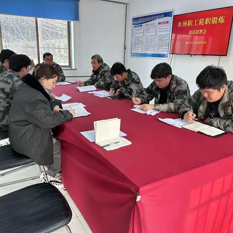 腊山水闸开展职工轮值锻炼动员部署会