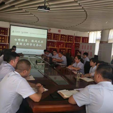 认真领会会议精神，严格落实会议要求，履职尽责，严抓工作。