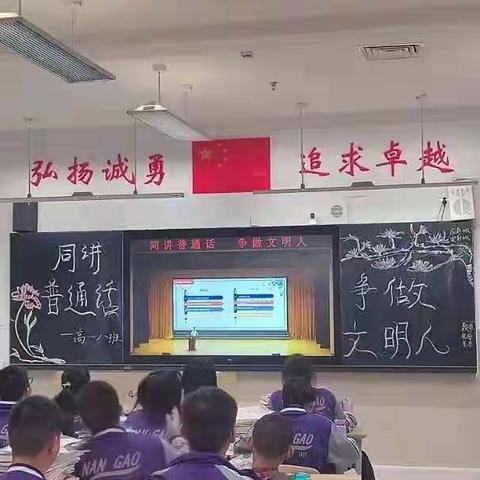 同讲普通话，争做文明人