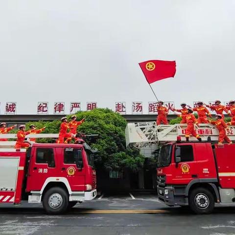 百年青春心向党|金溪消防广泛开展庆祝共青团成立100周年系列活动