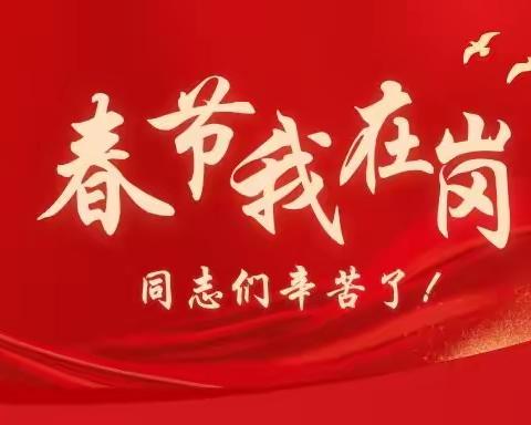 【春节我在岗】——紫云镇党政班子开展走访慰问活动