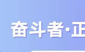 【奋斗者  正青春】紫云籍大学生暑期社会实践报名中