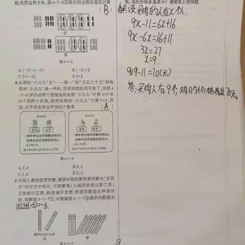 宫如祥1.22数学作业