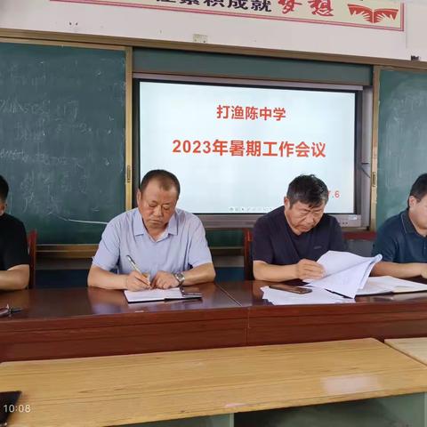 打渔陈中学暑假安全教育