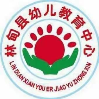 林甸县幼儿教育中心——停课不停学儿童篇（林甸县幼教中心好声音邀请你听故事）