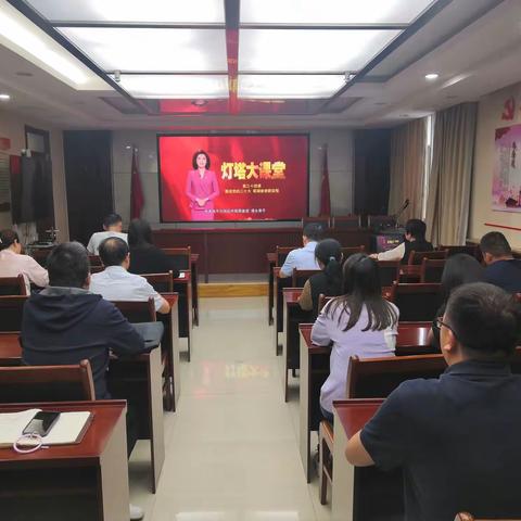 区农业农村局集中学习灯塔大课堂第三十四课
