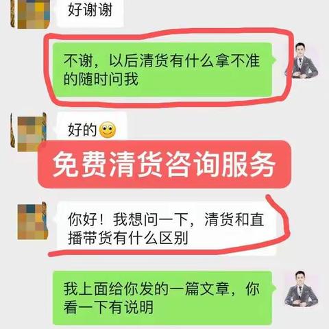 微商清货骗局多！防骗的“清货咨询小客服”来帮你！
