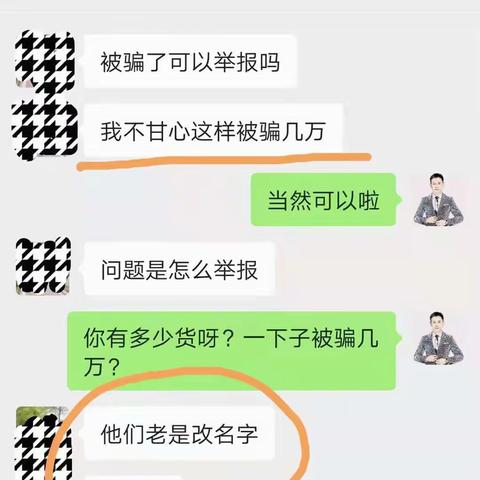 帮微商清货是什么套路？套路1：出高价抢单，货到仓后套路你款货两空！